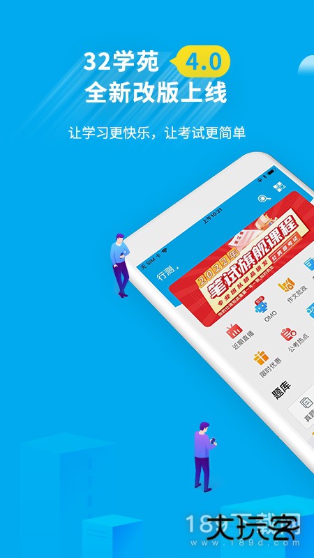 32学苑安卓版下载