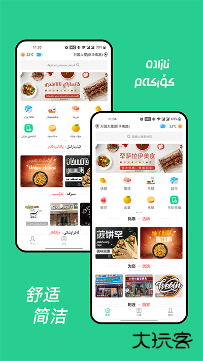 baray外卖平台软件V3.7.3安卓版