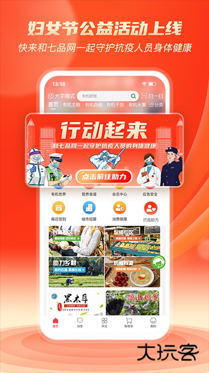 七品网APP宣传图