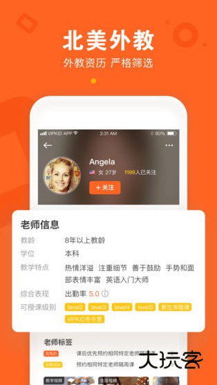 VIPKID学生版宣传图