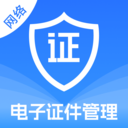 电子证件管理宝最新版下载v1.0.4 安卓版