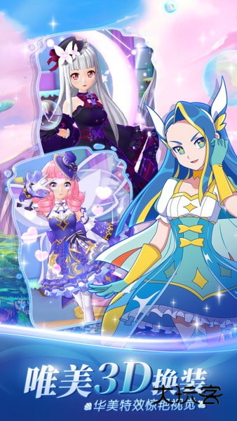 巴啦啦魔法海萤堡游戏