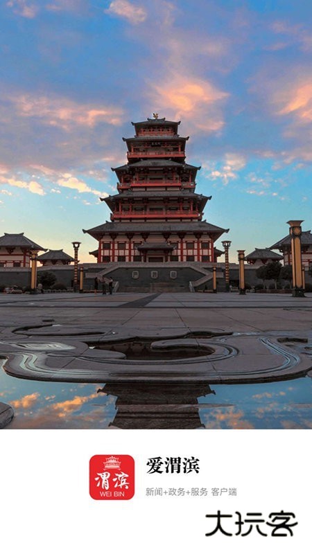 爱渭滨V1.6.11安卓版