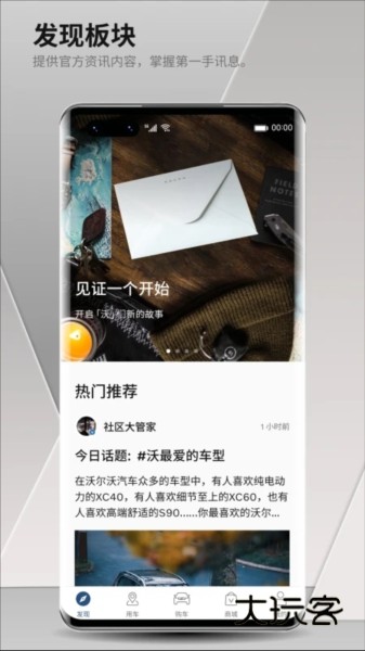 沃尔沃汽车APP宣传图