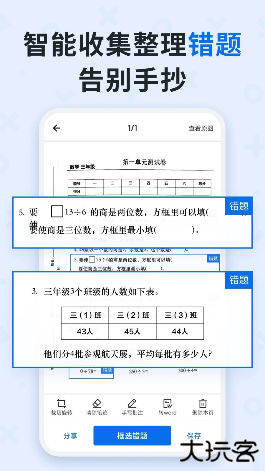 蜜蜂试卷APPV4.22.5.20260116安卓版