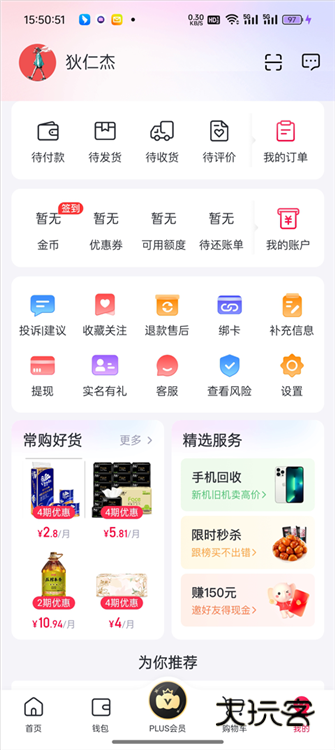 怎么实名认证配图2