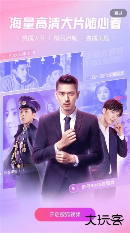 搜狐视频2025最新版宣传图