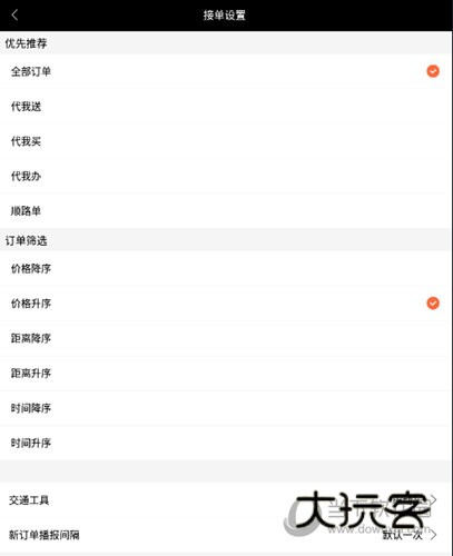 爱跑腿骑士版怎么修改订单优先级