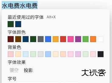 怎么设置字体颜色配图1