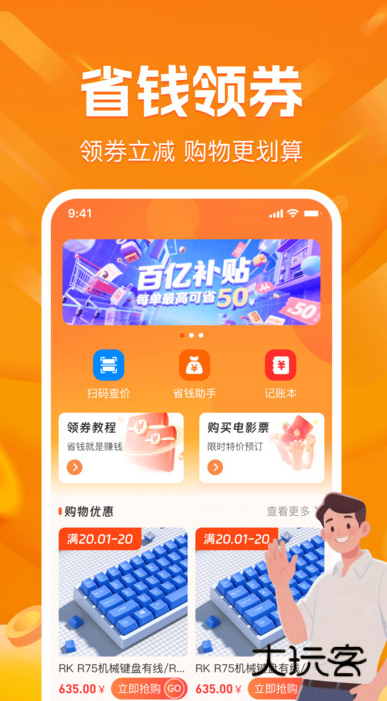 拼拼优惠购app下载v1.0.0 安卓版