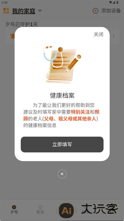 软件功能配图1