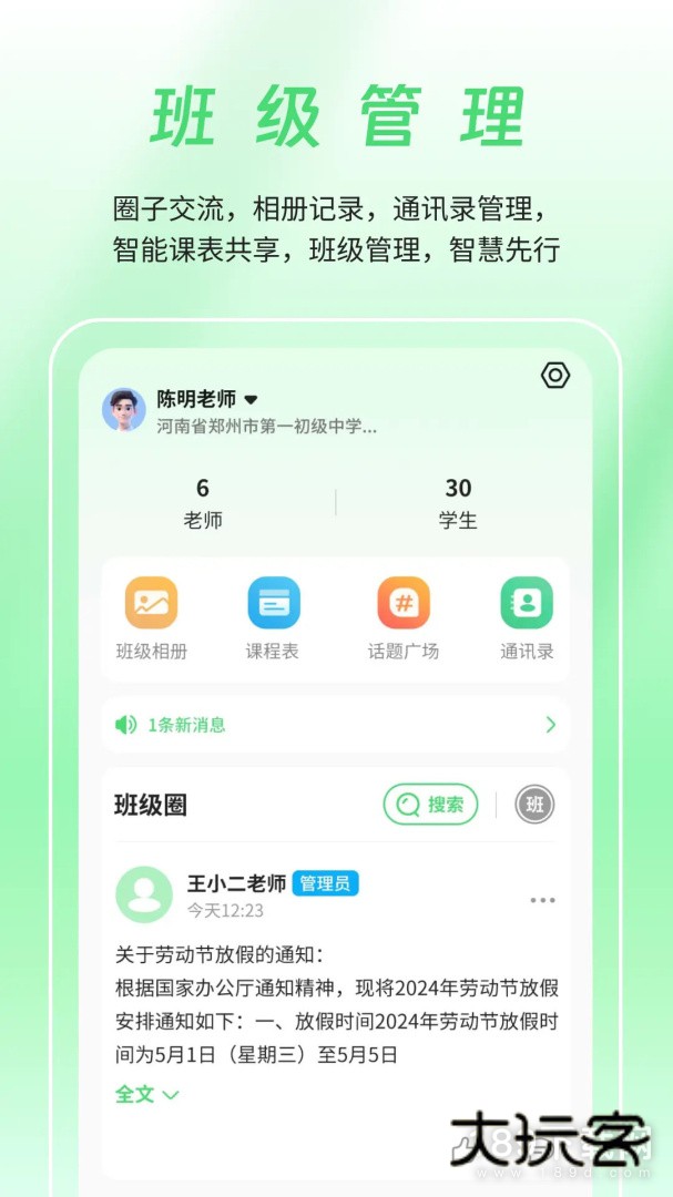 河南校讯通安卓版下载