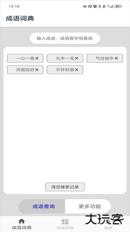 陈马成语词典宣传图