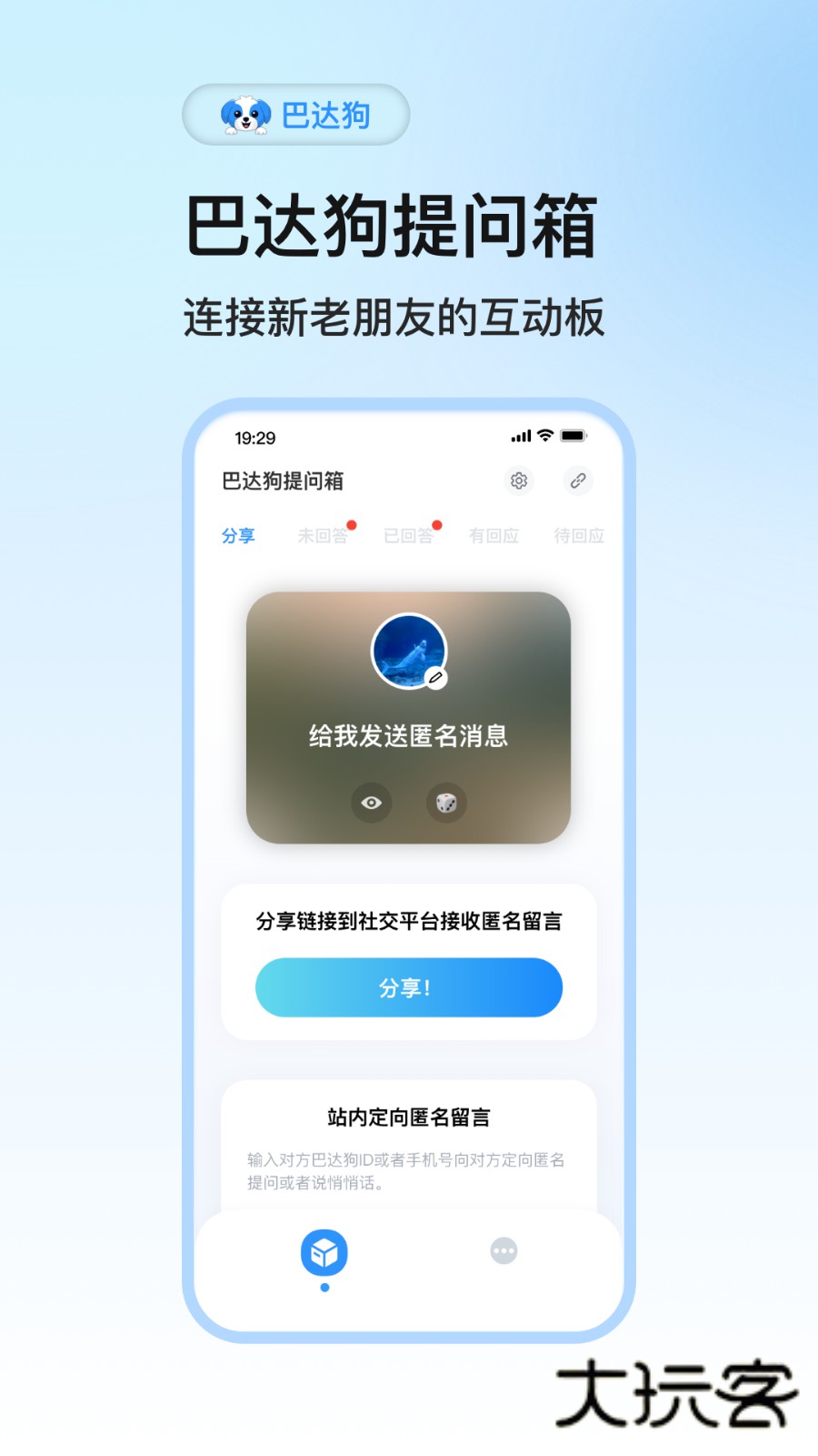 巴达狗V2.9.1安卓版