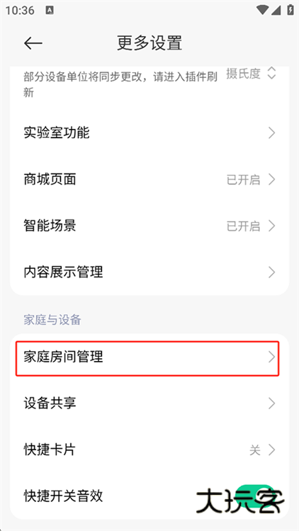 怎么删除家庭配图6
