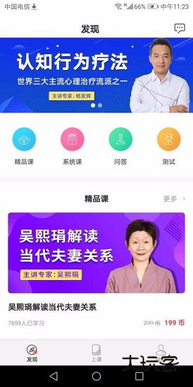 思源心理V6.2.0安卓版