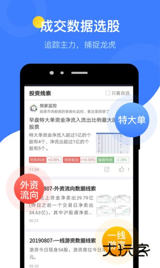 萝卜投研V5.3.1.0安卓版