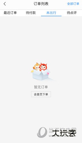 选择“未出现”即可进行订单的取消