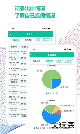 血友之家V1.5.0安卓版