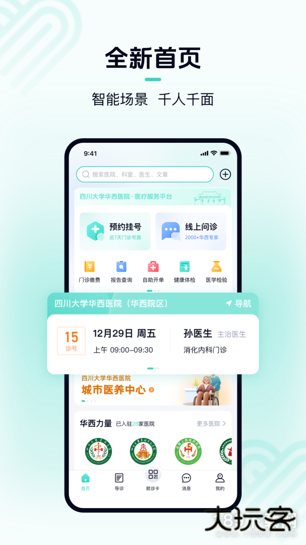 华医通安卓版下载