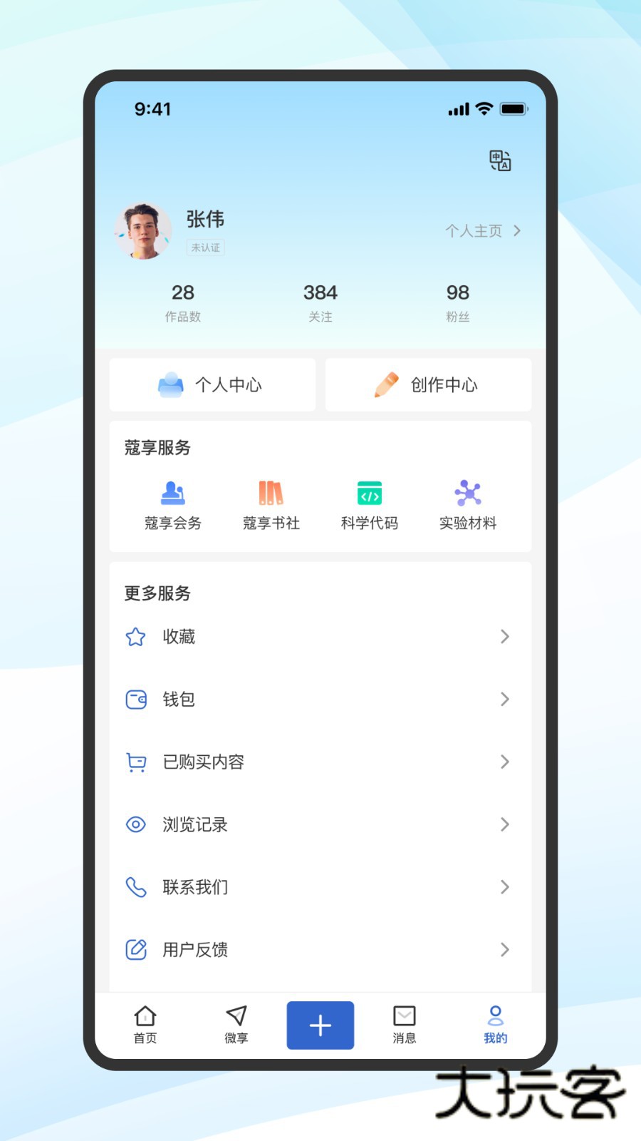 蔻享学术平台V8.6.0安卓版