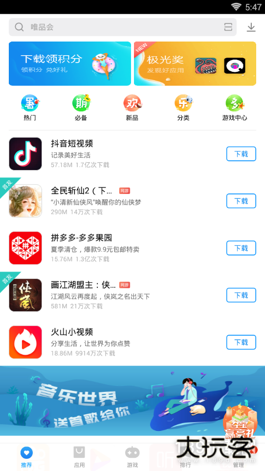 vivo应用商店安卓版下载