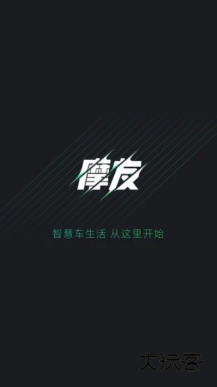 摩友V3.2.2安卓版