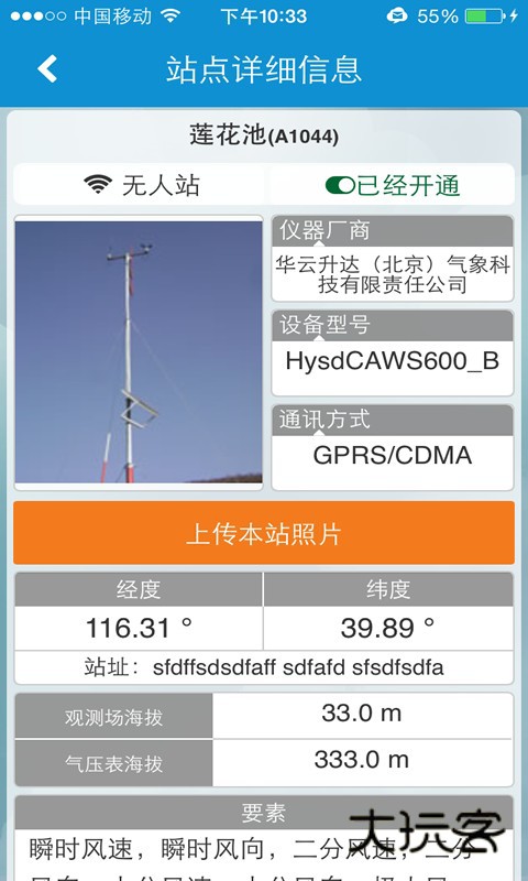 自动站小mV5.2安卓版