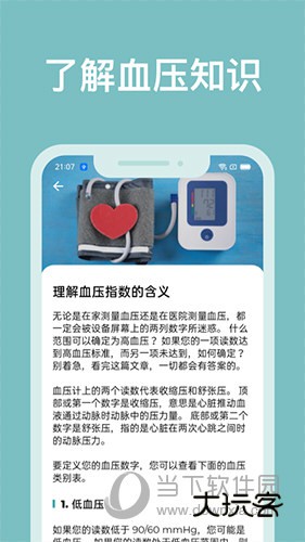 血压管理助手