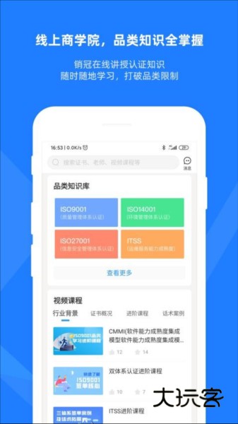 证优客APP