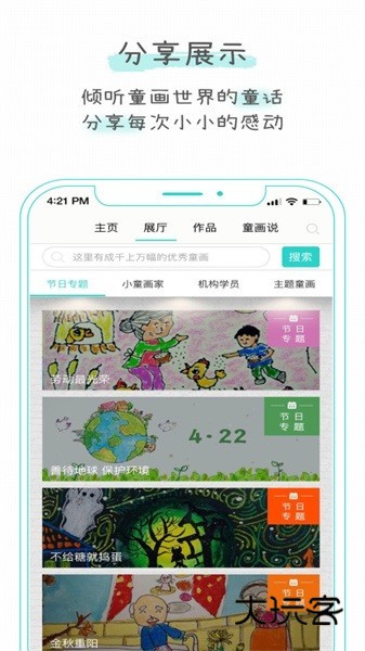 童画秀秀appV5.1安卓版