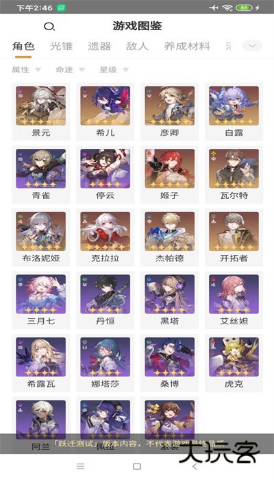 崩坏星穹铁道游戏图鉴最新版下载