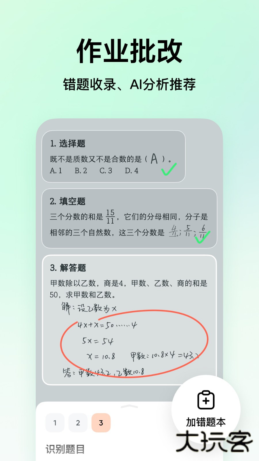 豆包爱学V5.2.1安卓版