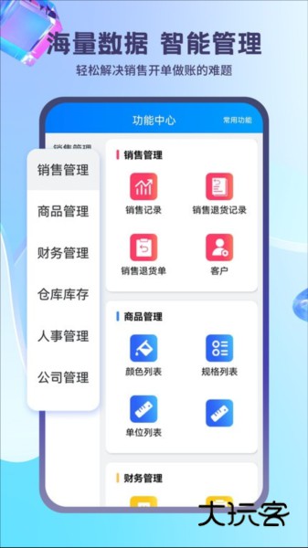 蓝科云进销存V3.12.1安卓版