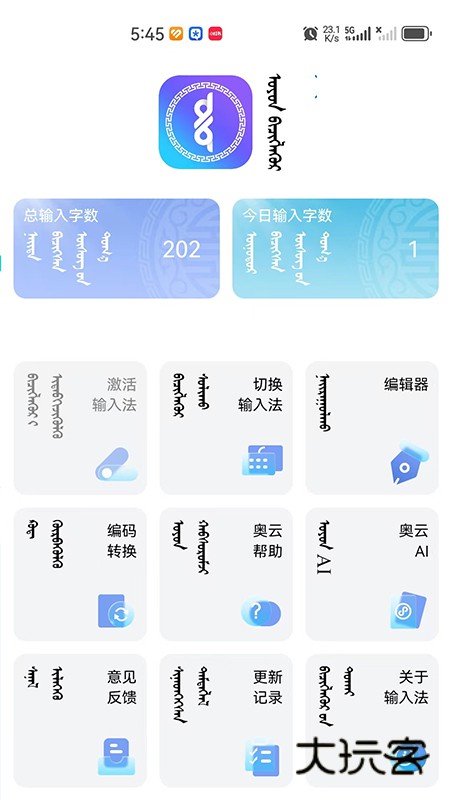 奥云输入法手机版V2.2.7安卓最新版