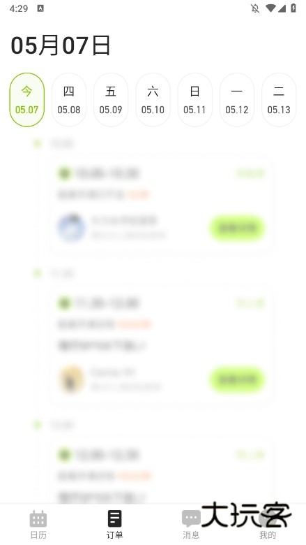 BodyPark教练端截图3