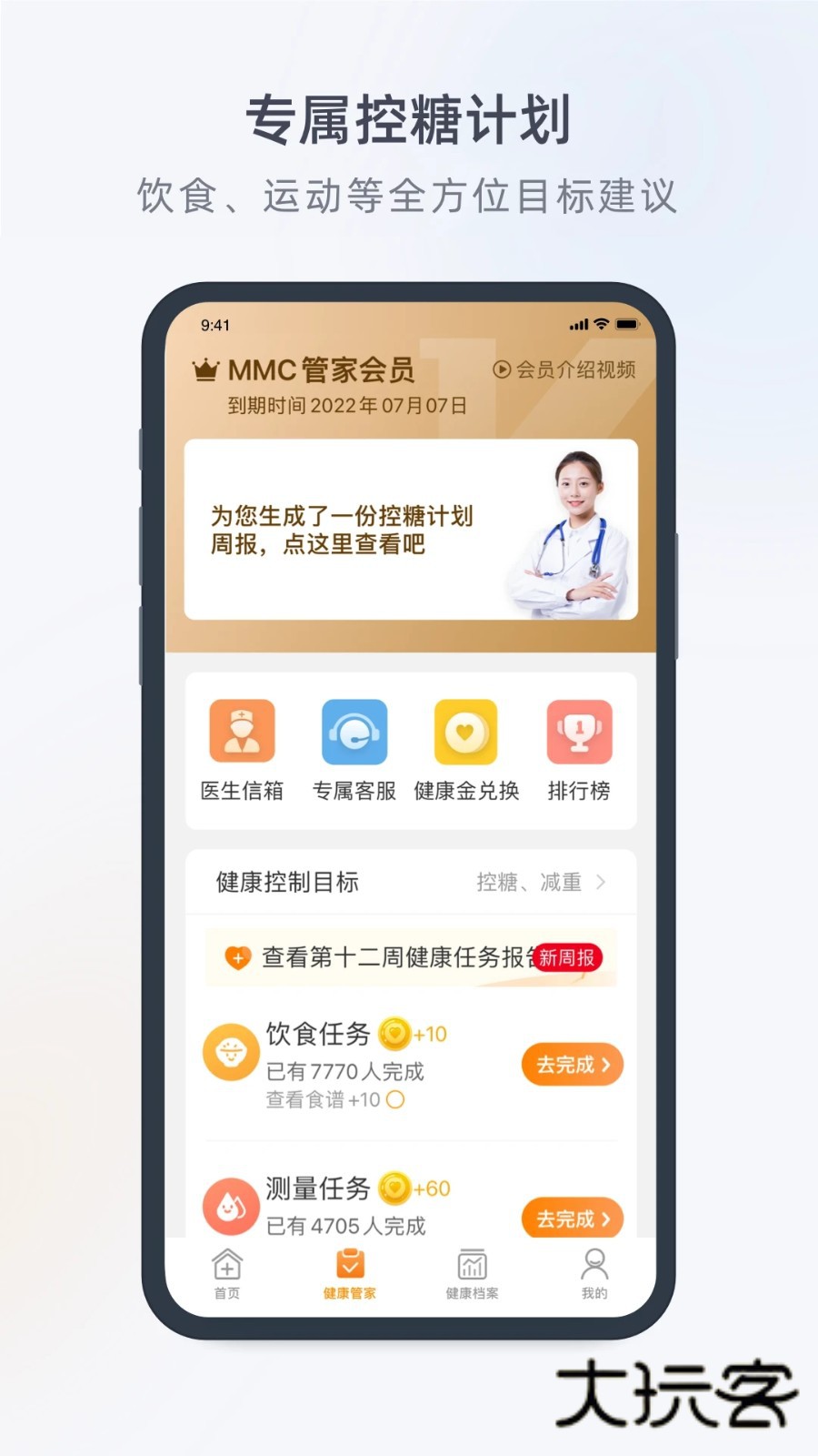 MMC管家V4.7.1安卓版