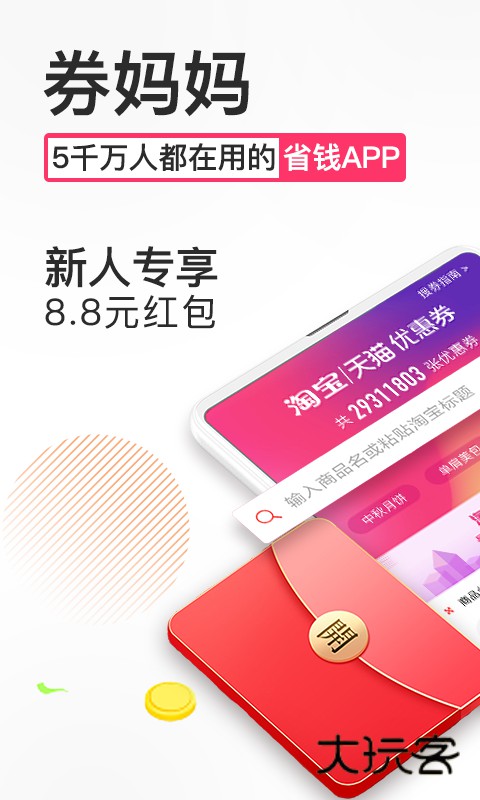 券妈妈优惠券安卓版下载