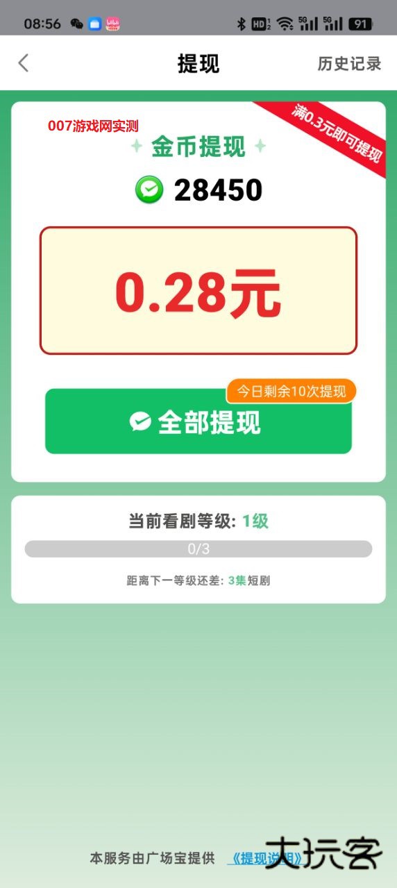 广场宝短剧2026红包版免费下载v1.9.9.9 安卓版