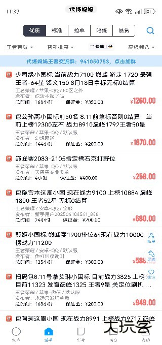 代练妈妈接单平台