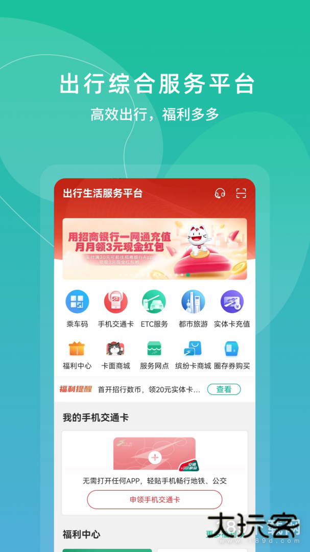 上海交通卡安卓版下载