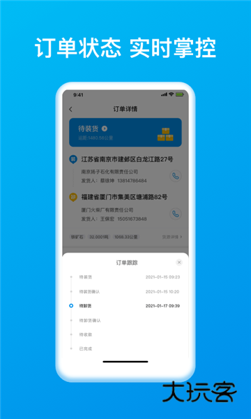 智通三千司机APPV1.141安卓版