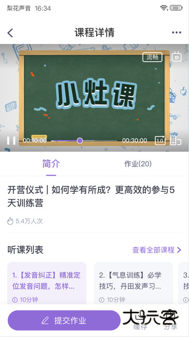 梨花声音研修院app2025最新版