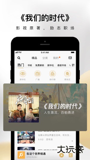 企鹅FM安卓版下载