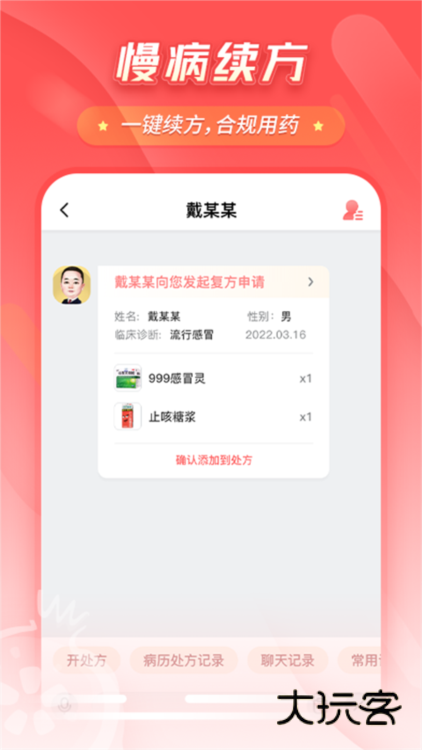 石榴云医APP2