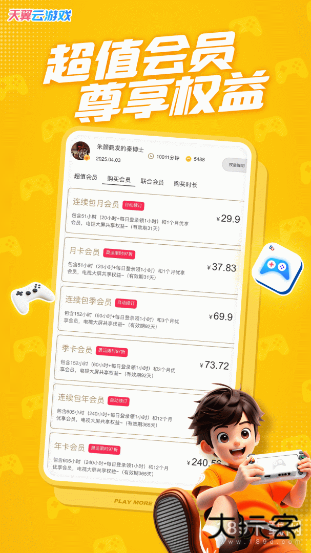 天翼云游戏安卓版下载