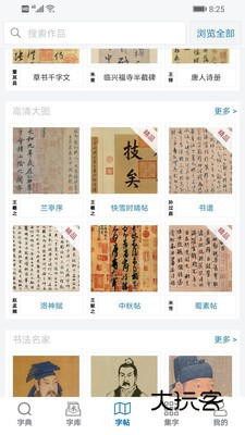 以观书法V5.3.3安卓最新版