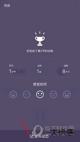 Keep健身软件发布动态