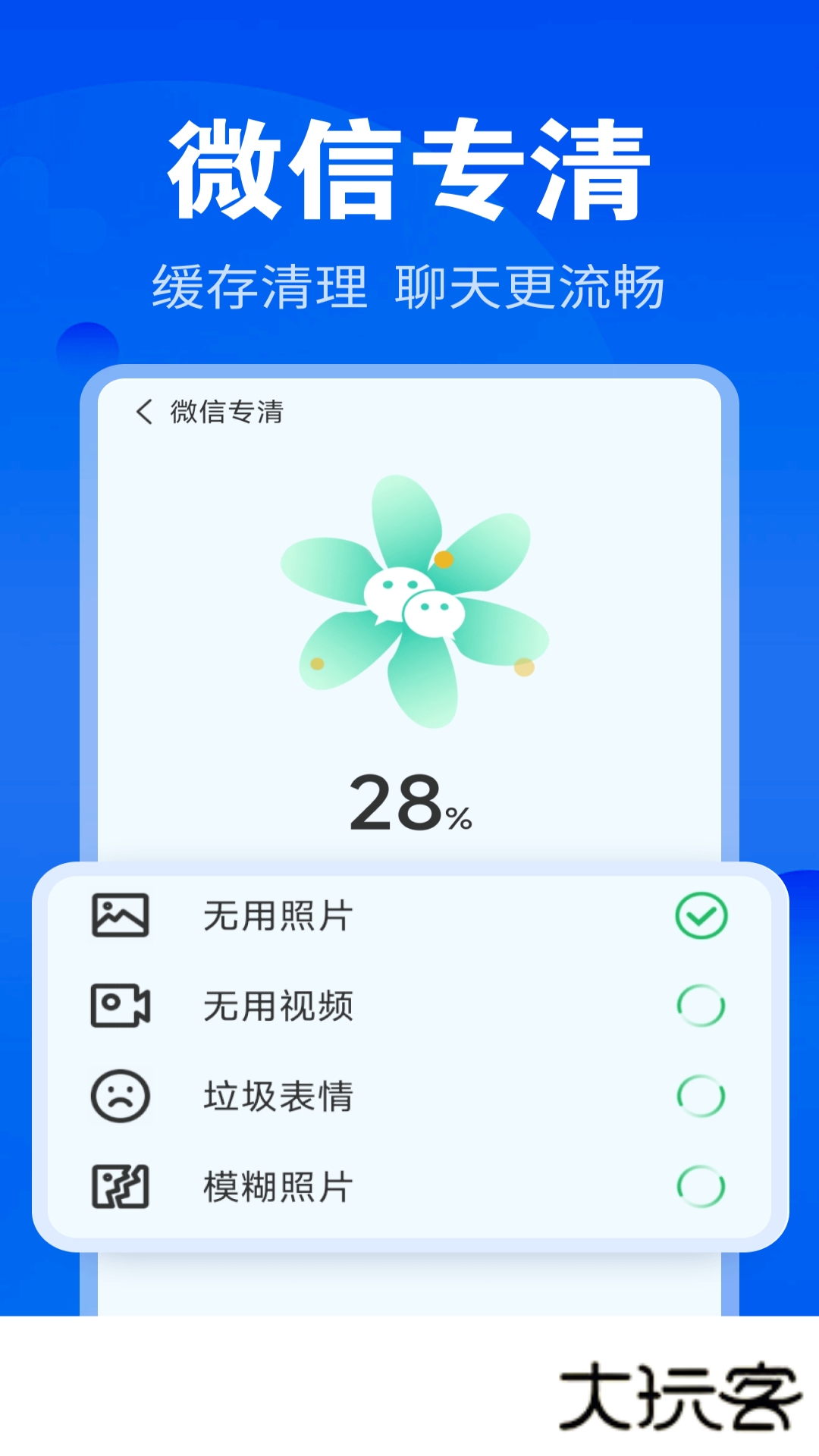 神速清理软件2026V4.3.53.03安卓版