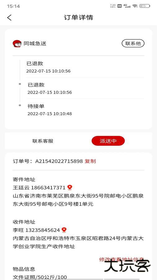 同城急送跑腿平台v1.1.33 最新版